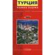 ПЪТНА КАРТА НА ТУРЦИЯ