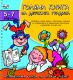 ГОЛЯМА КНИГА ЗА ДЕТСКАТА ГРАДИНА 5-7г.