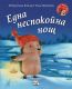МАЛКОТО ТАРАЛЕЖЧЕ - ЕДНА НЕСПОКОЙНА НОЩ