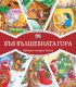 ВЪВ ВЪЛШЕБНАТА ГОРА: КОМПЮТЪРЕН КЛУБ В ГОРАТА + КОЛЕДА В ГОРАТА
