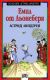 Емил от Льонеберя - Астрид Линдгрен