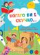 КОГАТО ВИ Е СКУЧНО...РИЦАРИ