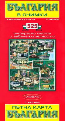 ПЪТНА КАРТА НА БЪЛГАРИЯ / ТУРИСТИЧЕСКА
