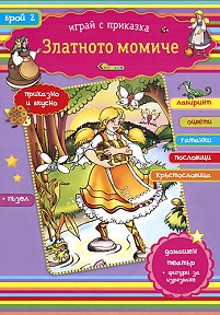 КНИЖКА С ПЪЗЕЛ