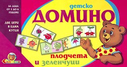 ДЕТСКО ДОМИНО - ПЛОДЧЕТА И ЗЕЛЕНЧУЦИ