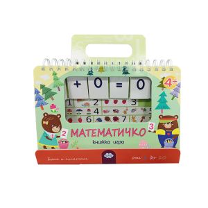 МАТЕМАТИЧКО