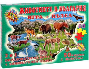 "ЖИВОТНИТЕ В БЪЛГАРИЯ С ПЪЗЕЛ"