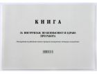 КНИГА ЗА ПЕРИОДИЧЕН ИНСТРУКТАЖ - А4