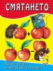 СМЯТАНЕТО