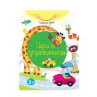 СЛЪНЧО - ИГРИ И УПРАЖНЕНИЯ