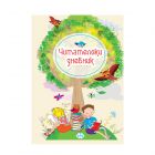ЧИТАТЕЛСКИ ДНЕВНИК