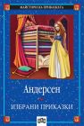 Избрани приказки - Андерсен