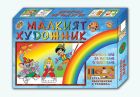 "МАЛКИЯТ ХУДОЖНИК"